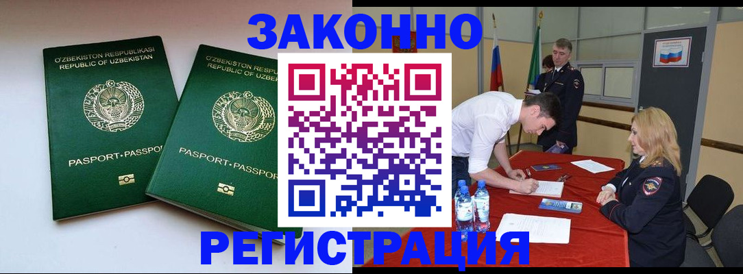 миграционный учет в Никольском